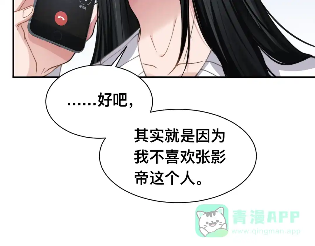《粉黛》第30话 你这是要被潜规则了 第46页