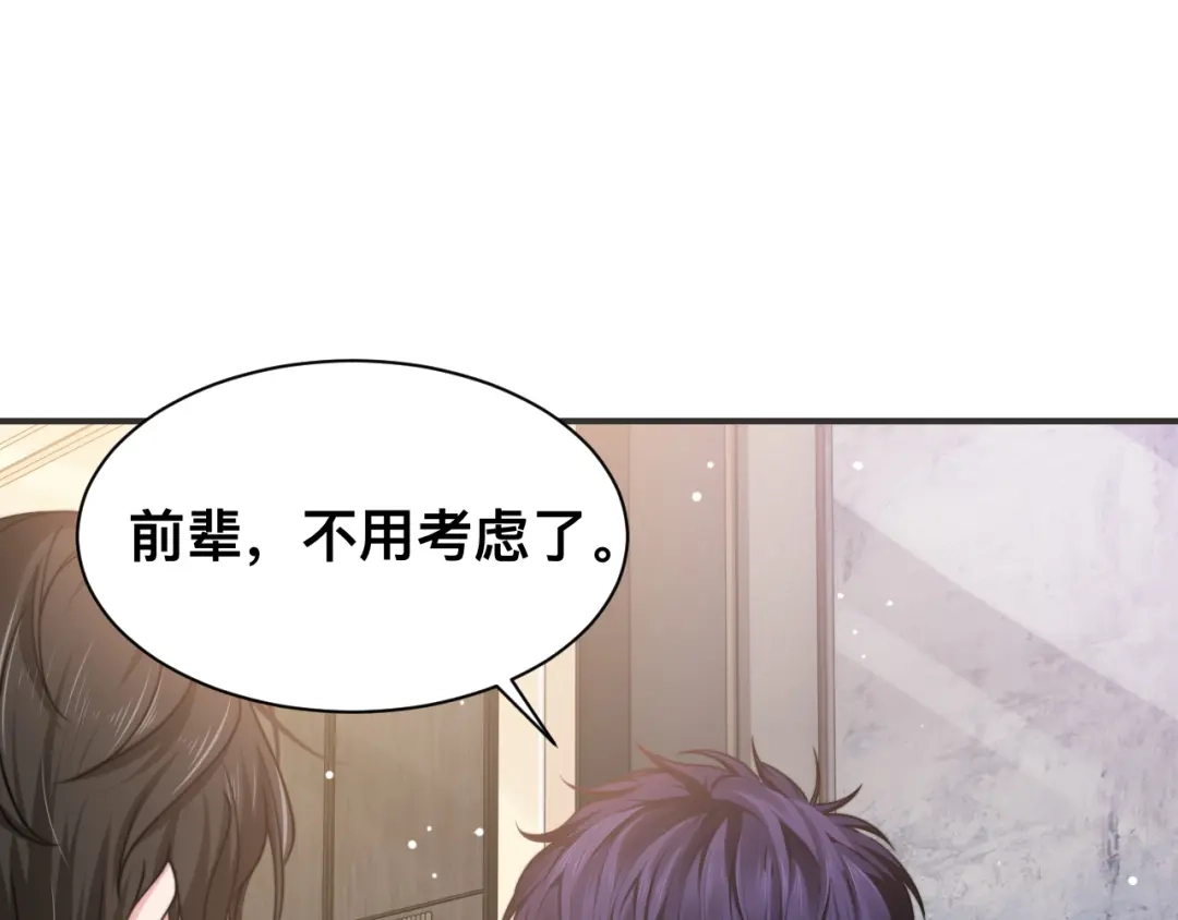 《粉黛》第30话 你这是要被潜规则了 第34页