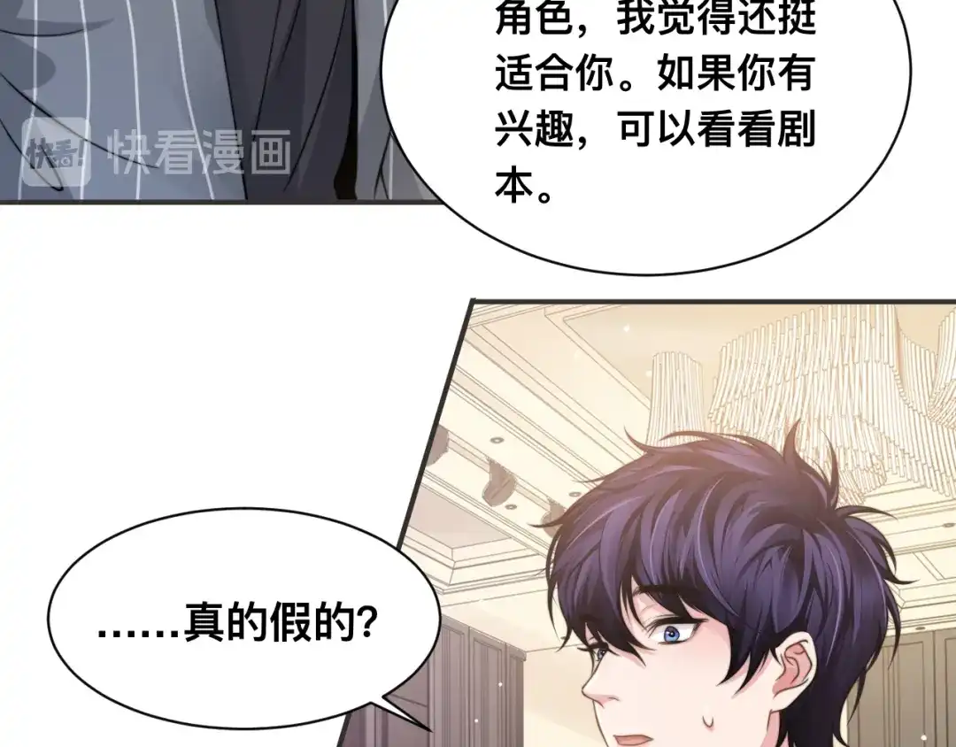 《粉黛》第30话 你这是要被潜规则了 第30页