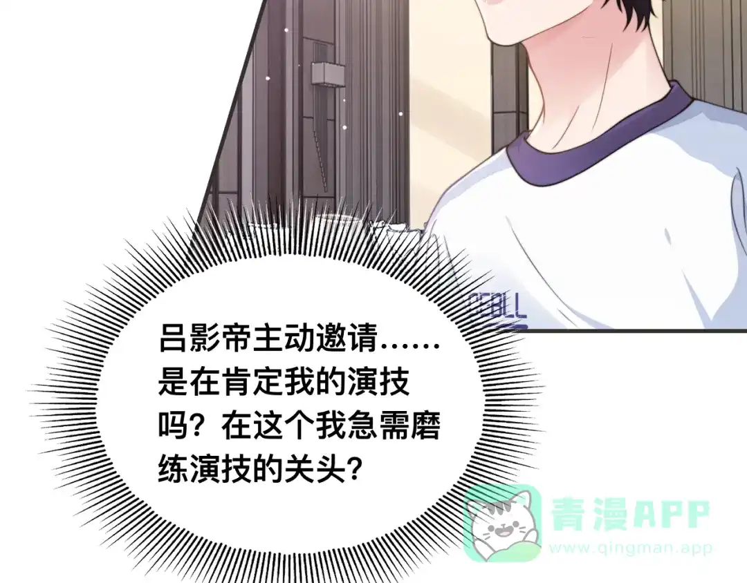 《粉黛》第30话 你这是要被潜规则了 第31页