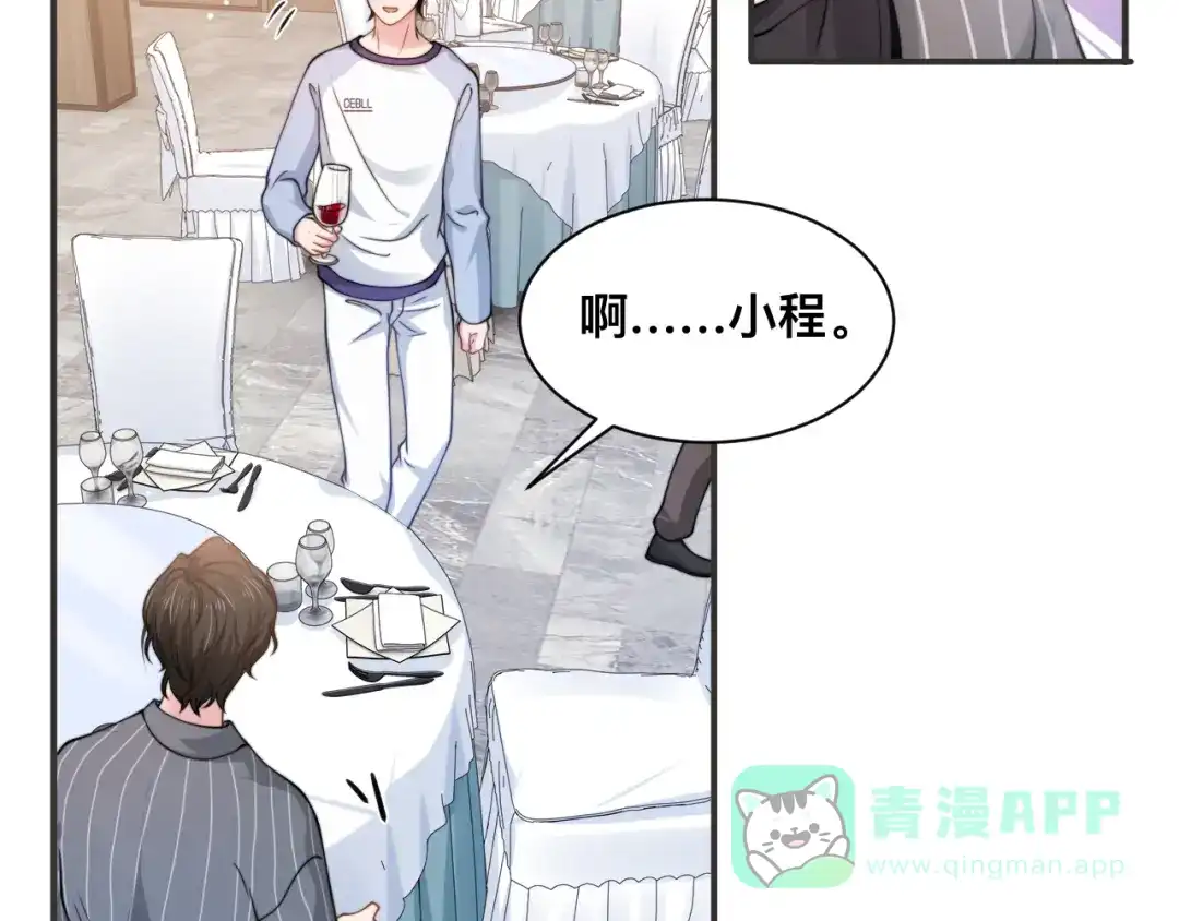 《粉黛》第30话 你这是要被潜规则了 第26页