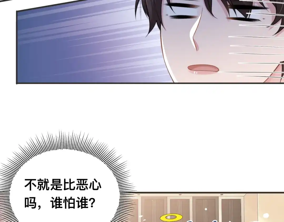 《粉黛》第30话 你这是要被潜规则了 第19页