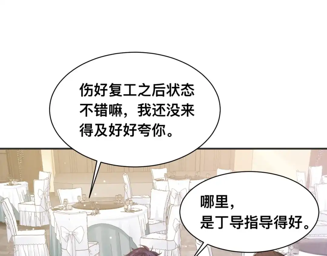 《粉黛》第30话 你这是要被潜规则了 第7页