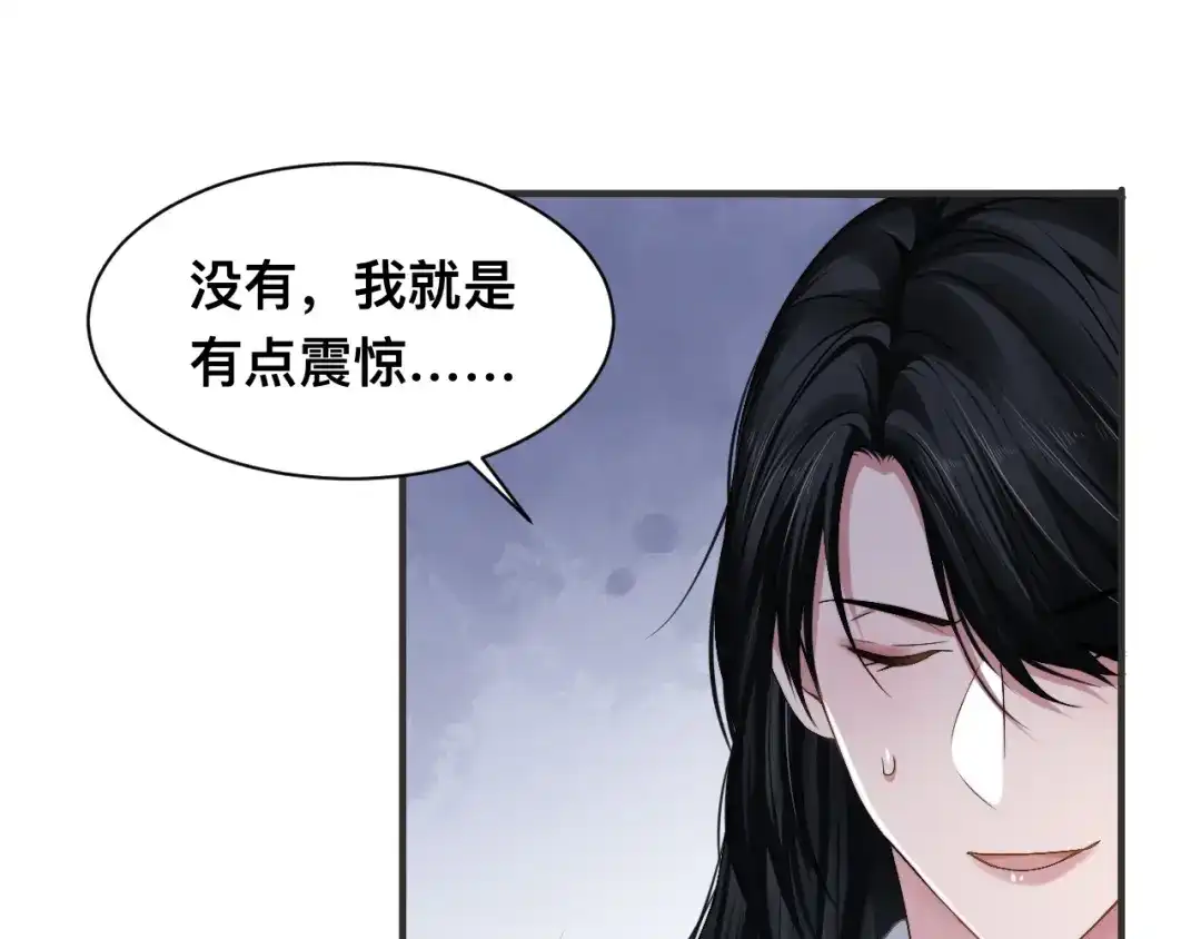 《粉黛》第30话 你这是要被潜规则了 第75页
