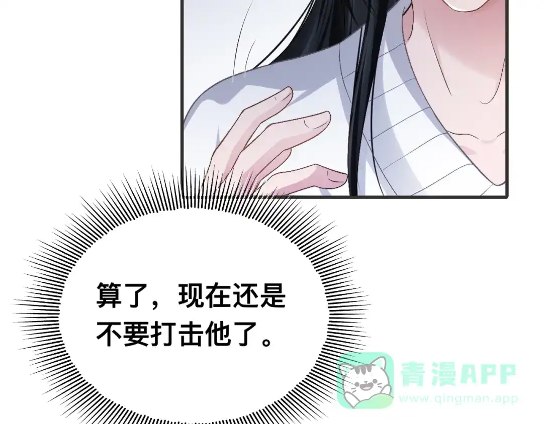 《粉黛》第30话 你这是要被潜规则了 第76页