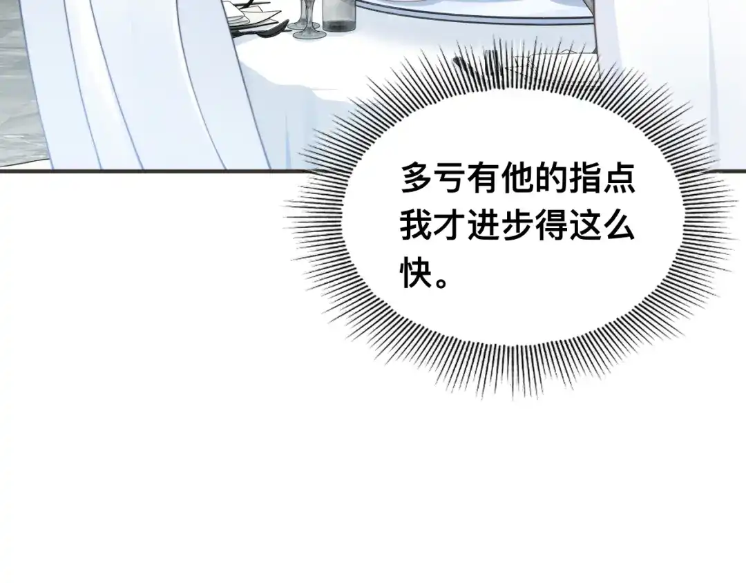 《粉黛》第30话 你这是要被潜规则了 第24页