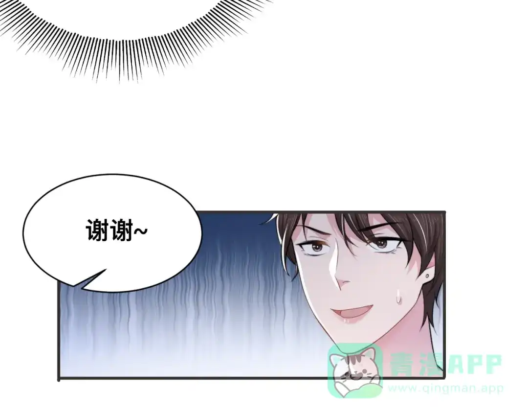 《粉黛》第30话 你这是要被潜规则了 第16页