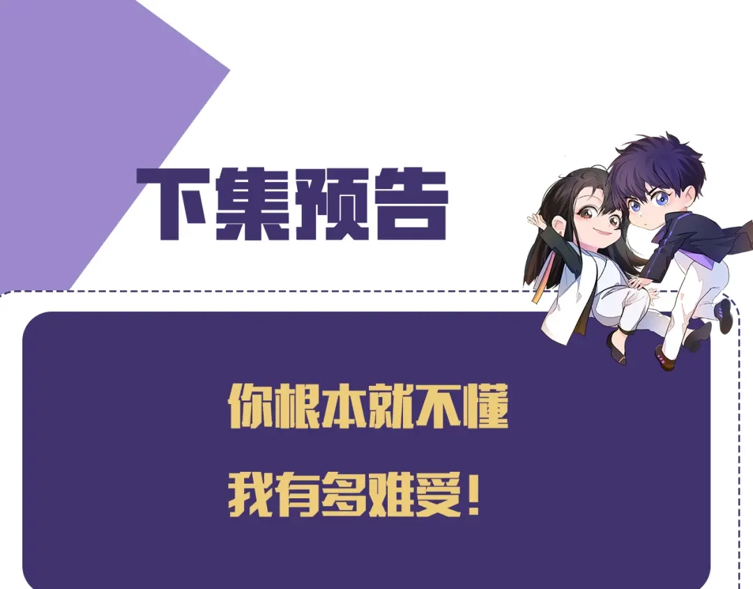 《粉黛》第31话 程神，你下面怎么了？ 第97页