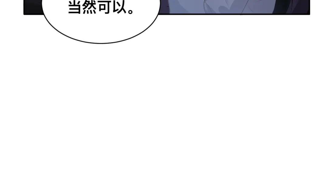 《粉黛》第31话 程神，你下面怎么了？ 第19页