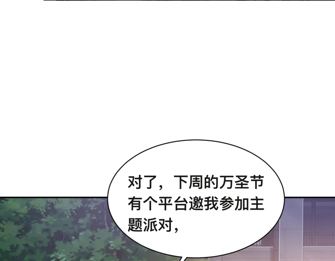 《粉黛》第31话 程神，你下面怎么了？ 第7页