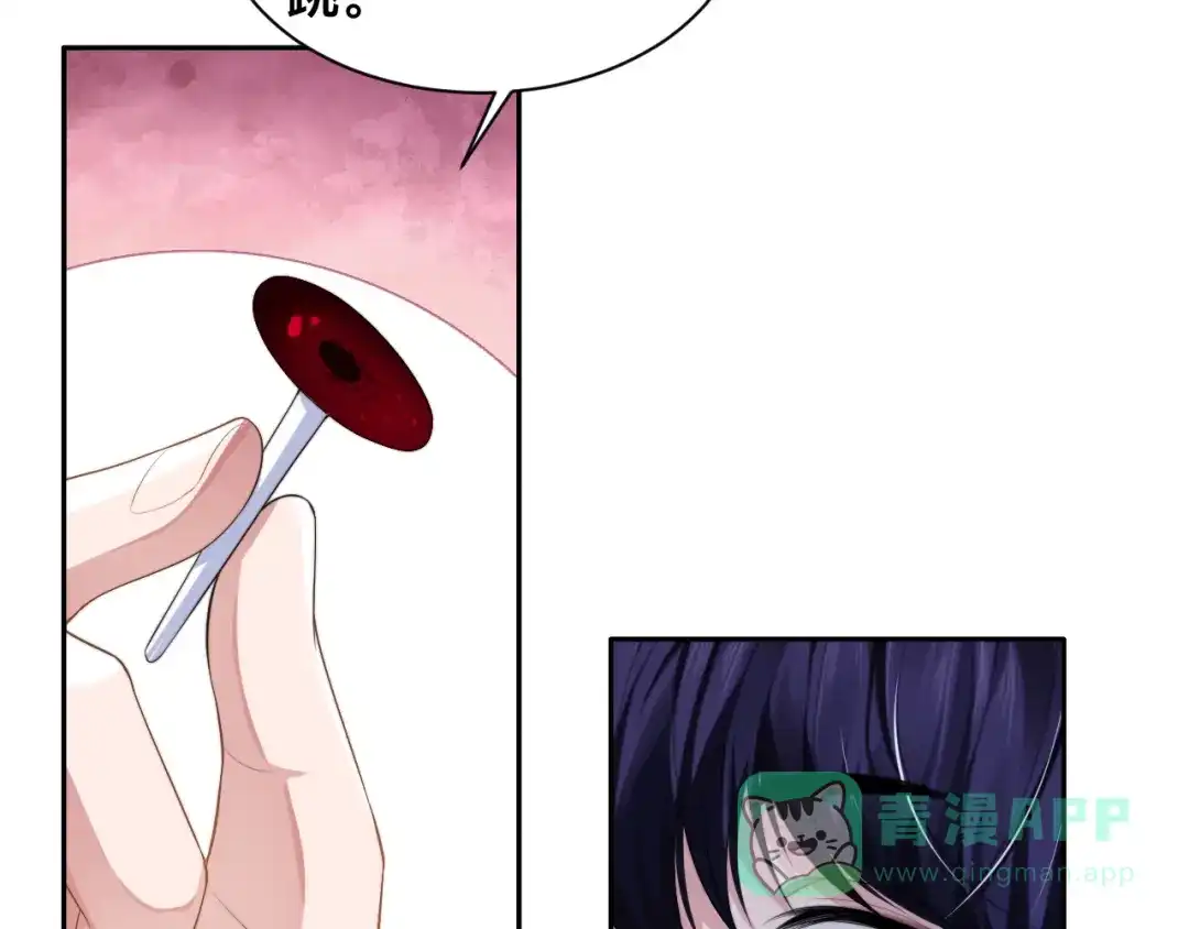 《粉黛》第31话 程神，你下面怎么了？ 第76页