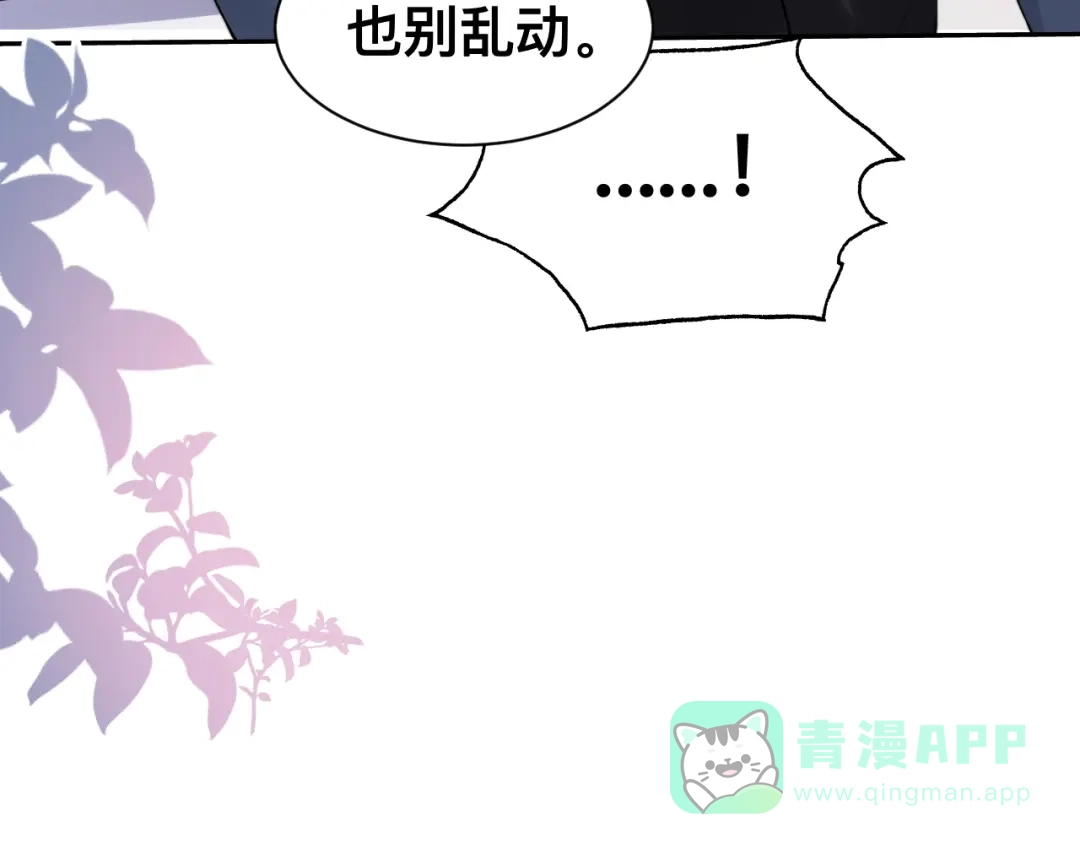 《粉黛》第31话 程神，你下面怎么了？ 第86页