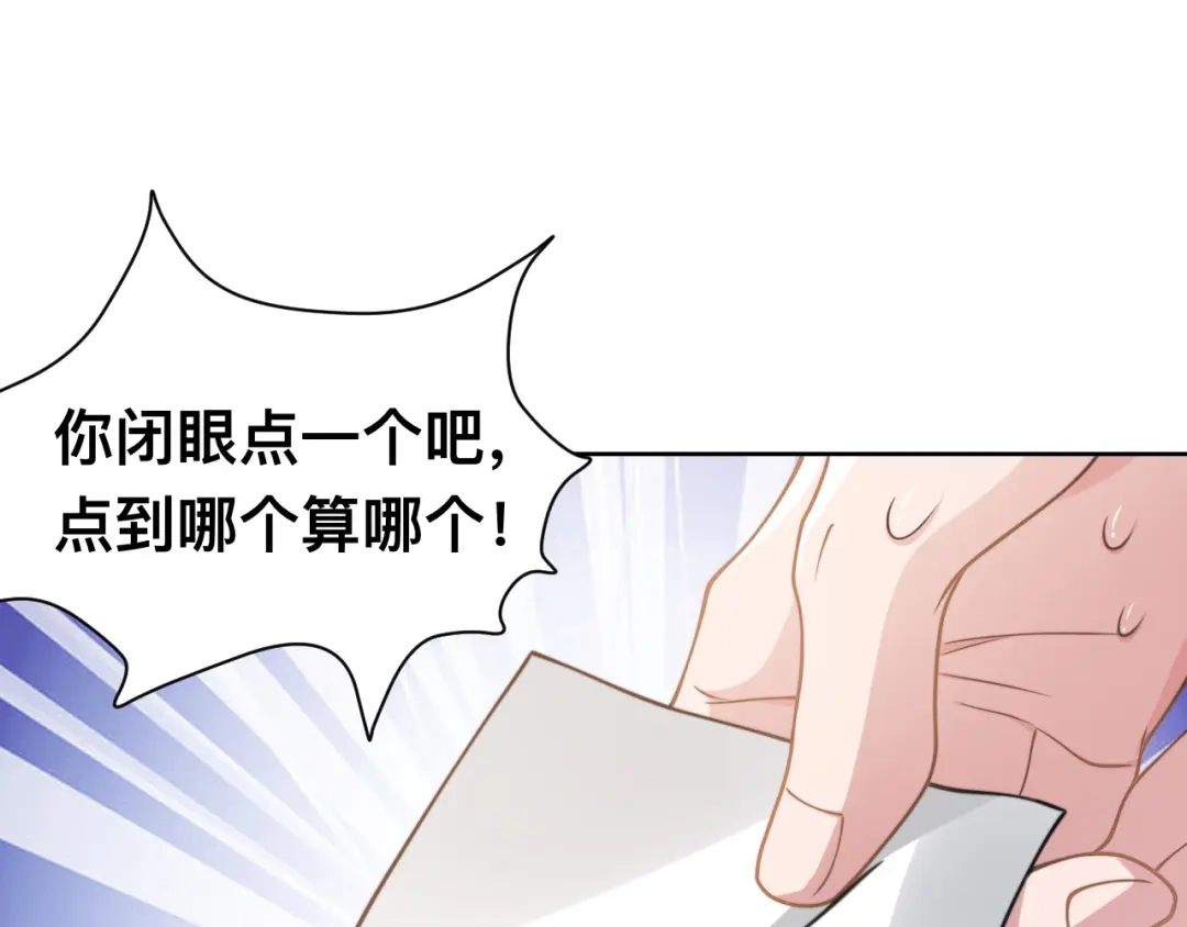 《粉黛》第31话 程神，你下面怎么了？ 第45页
