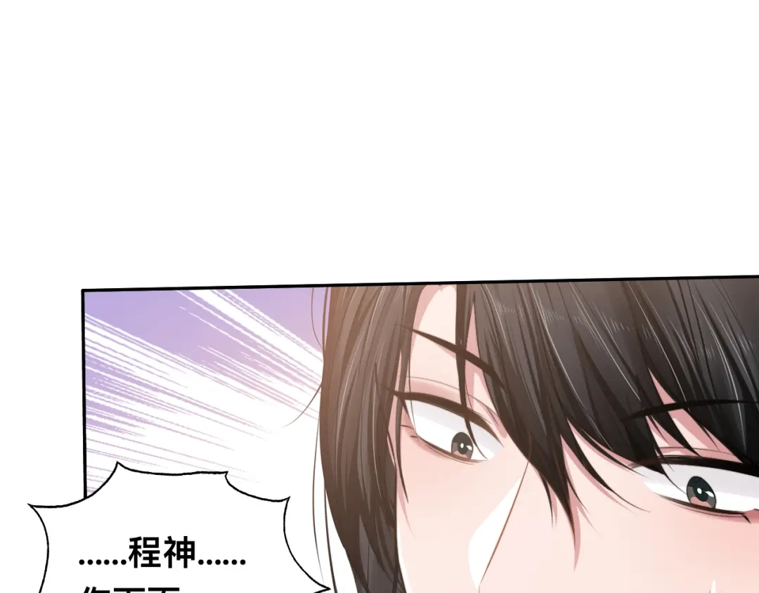 《粉黛》第31话 程神，你下面怎么了？ 第89页