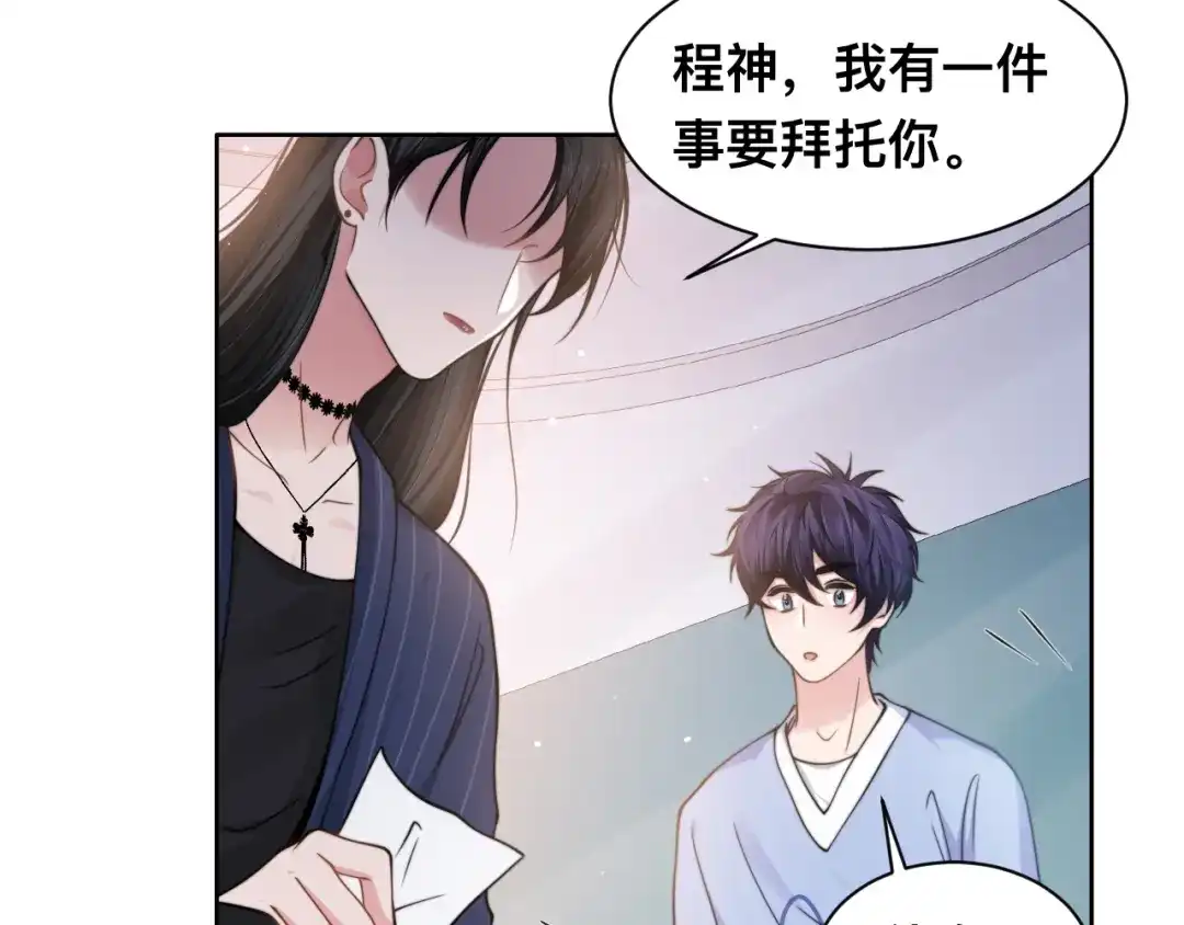 《粉黛》第31话 程神，你下面怎么了？ 第43页