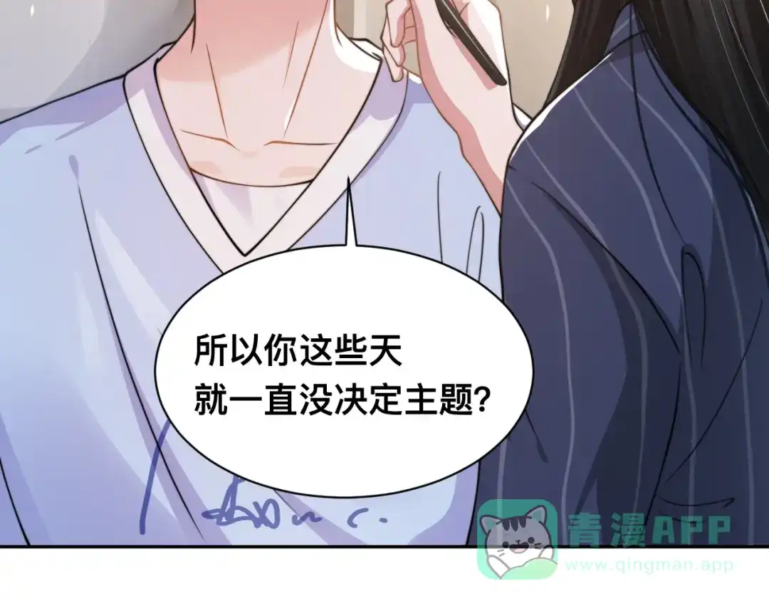 《粉黛》第31话 程神，你下面怎么了？ 第61页