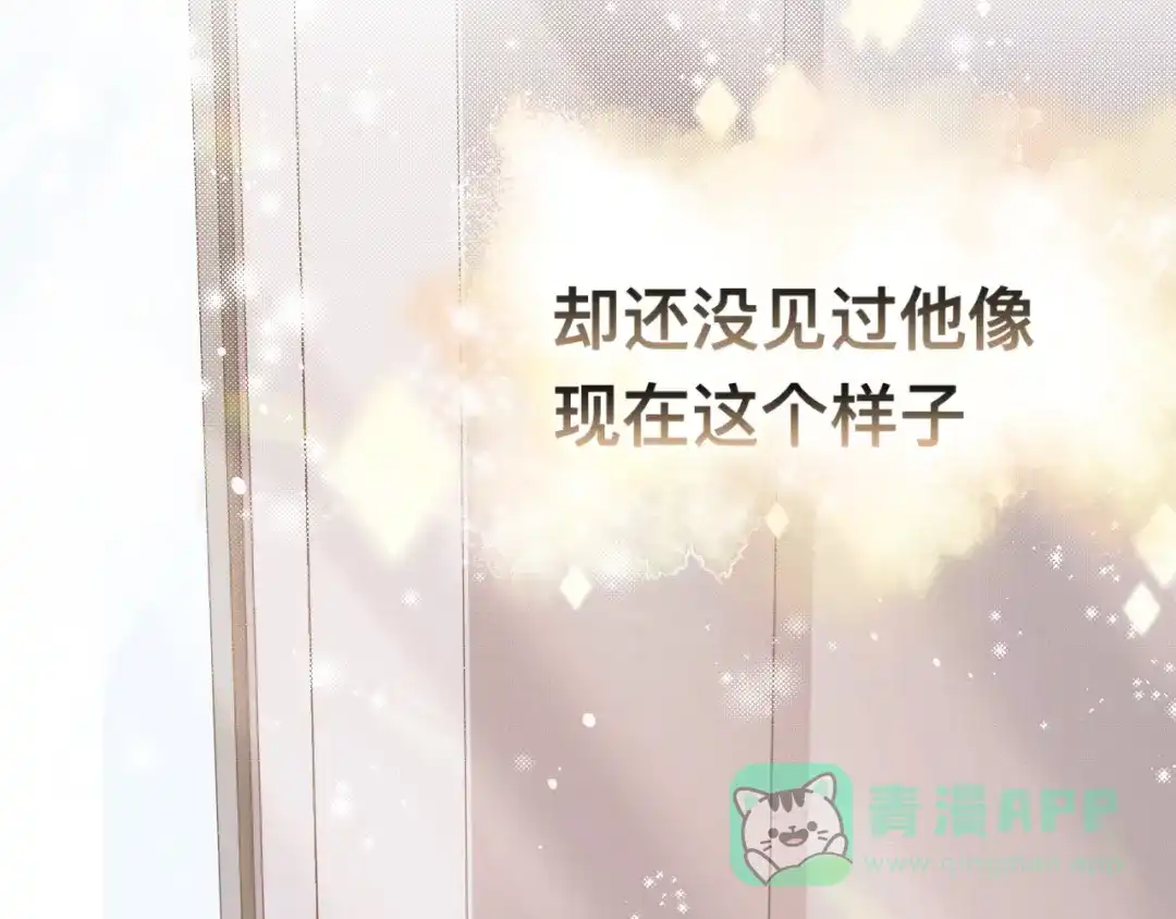 《粉黛》第31话 程神，你下面怎么了？ 第71页