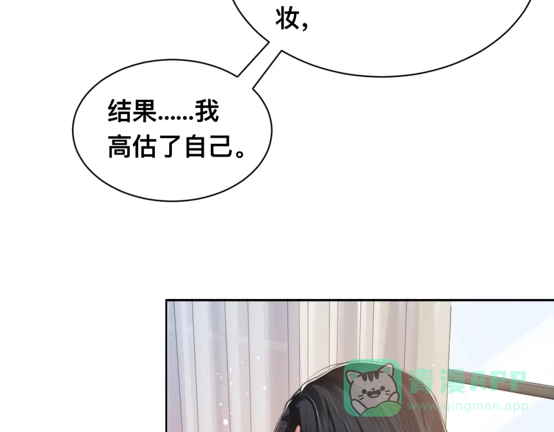 《粉黛》第31话 程神，你下面怎么了？ 第66页
