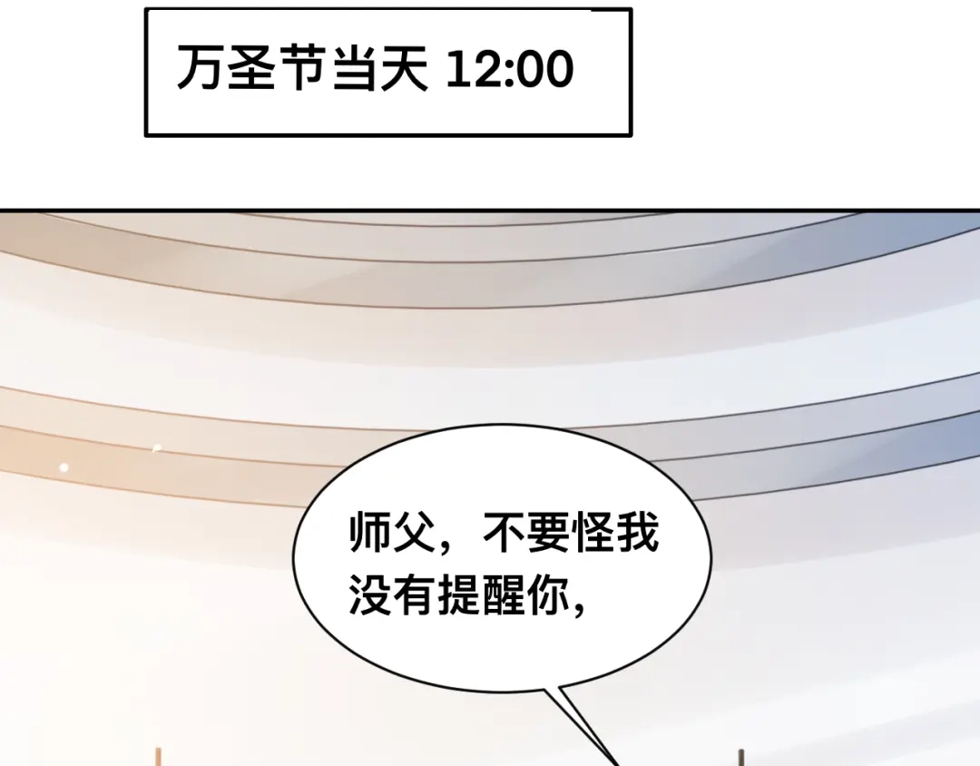《粉黛》第31话 程神，你下面怎么了？ 第29页