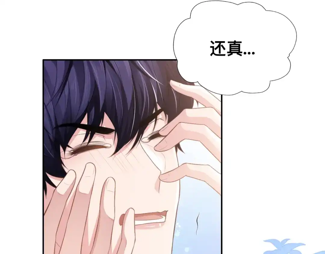 《粉黛》第31话 程神，你下面怎么了？ 第87页