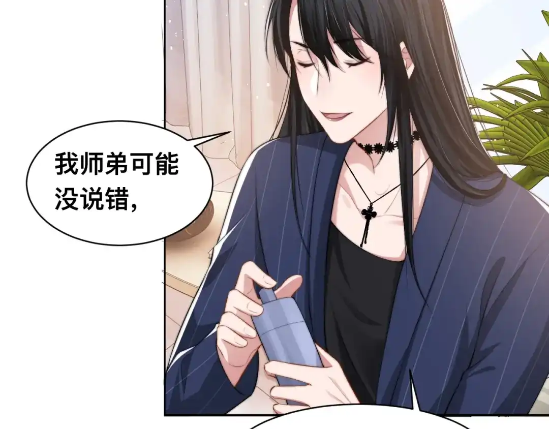 《粉黛》第31话 程神，你下面怎么了？ 第67页