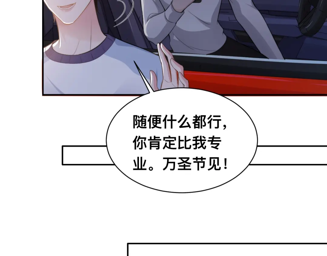 《粉黛》第31话 程神，你下面怎么了？ 第27页