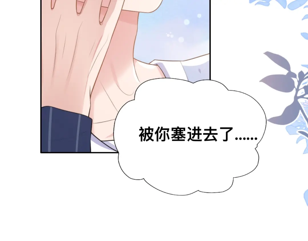 《粉黛》第31话 程神，你下面怎么了？ 第88页