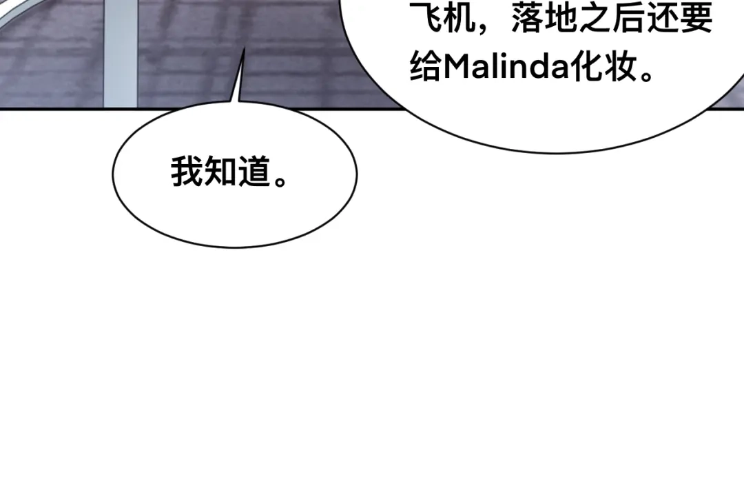 《粉黛》第31话 程神，你下面怎么了？ 第32页