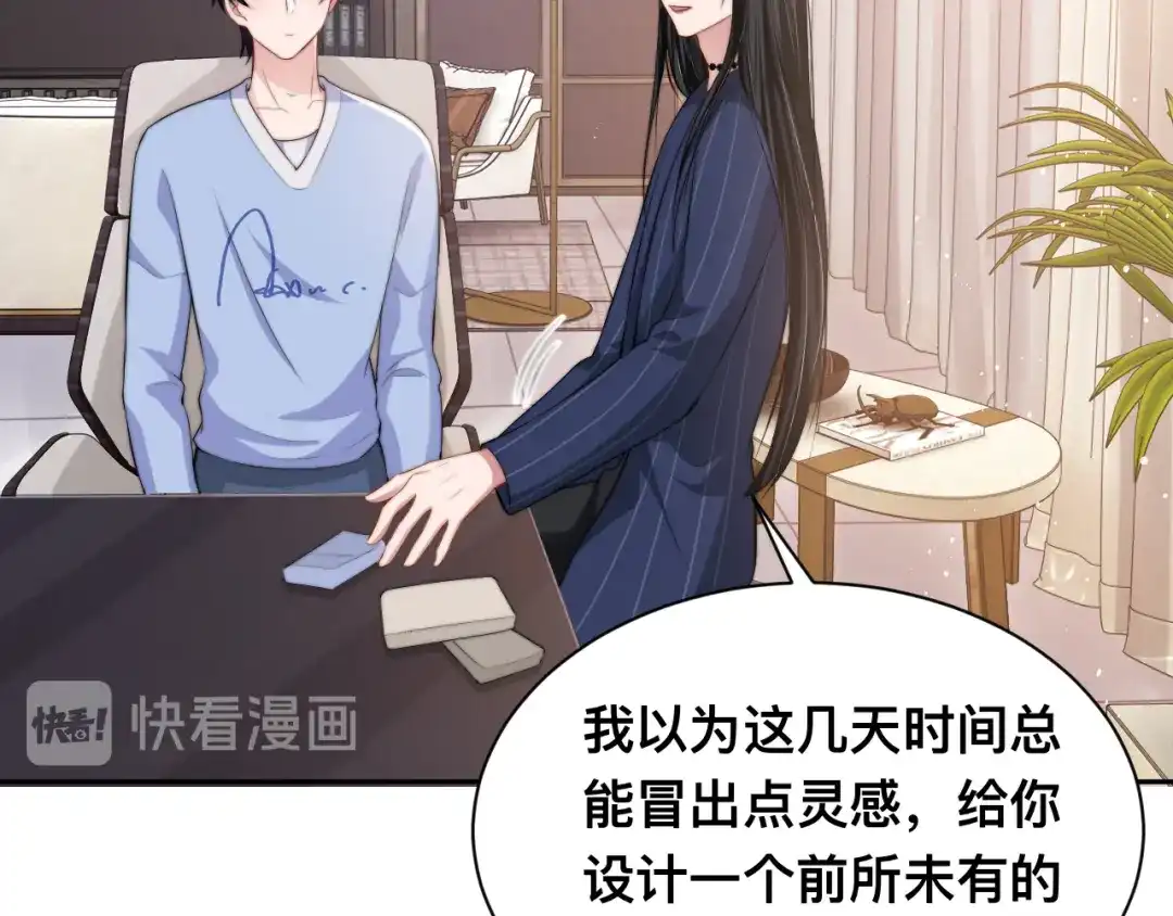 《粉黛》第31话 程神，你下面怎么了？ 第65页