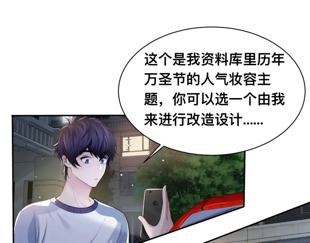 《粉黛》第31话 程神，你下面怎么了？ 第20页