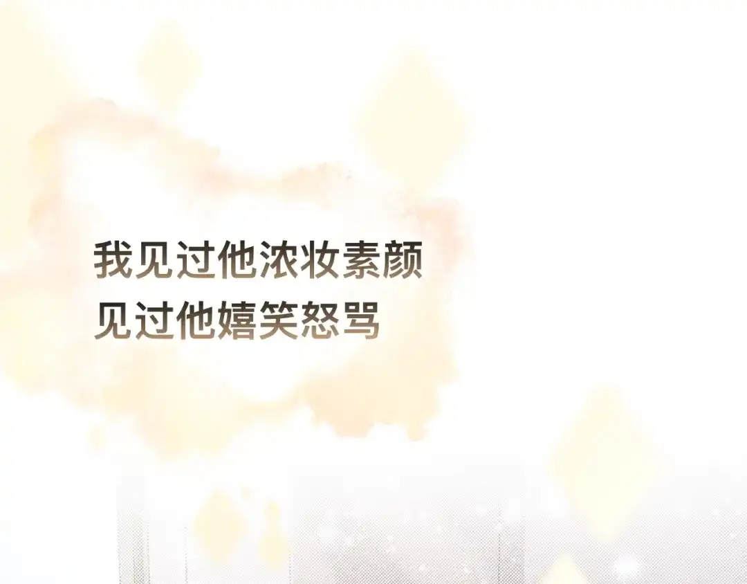 《粉黛》第31话 程神，你下面怎么了？ 第70页