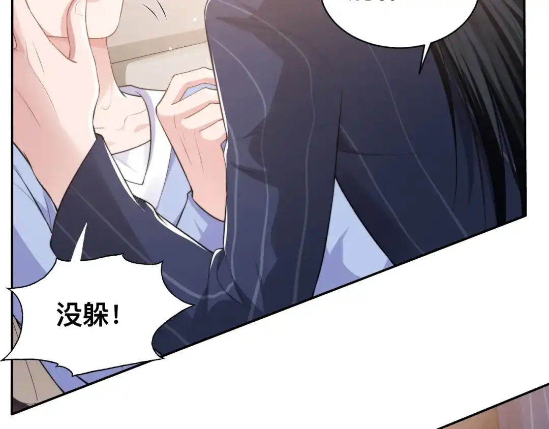 《粉黛》第31话 程神，你下面怎么了？ 第84页