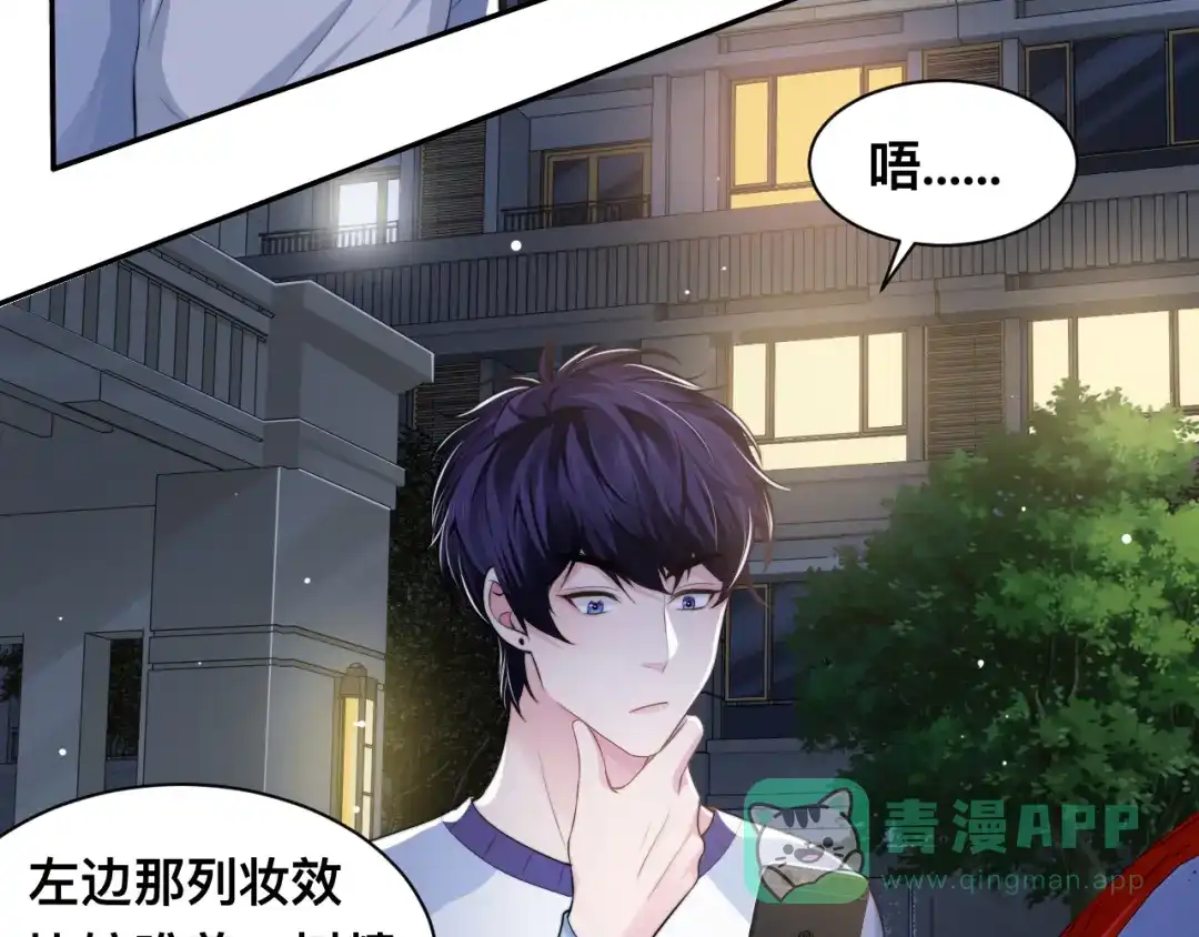 《粉黛》第31话 程神，你下面怎么了？ 第21页