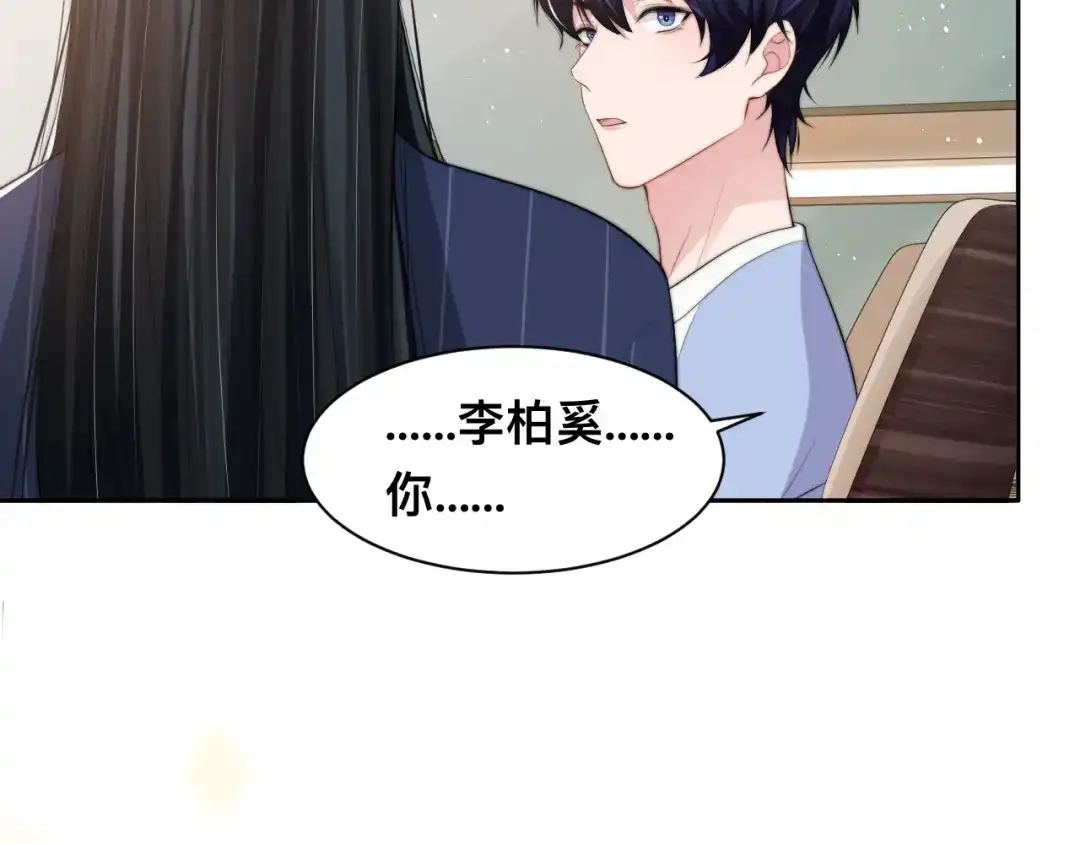 《粉黛》第31话 程神，你下面怎么了？ 第69页