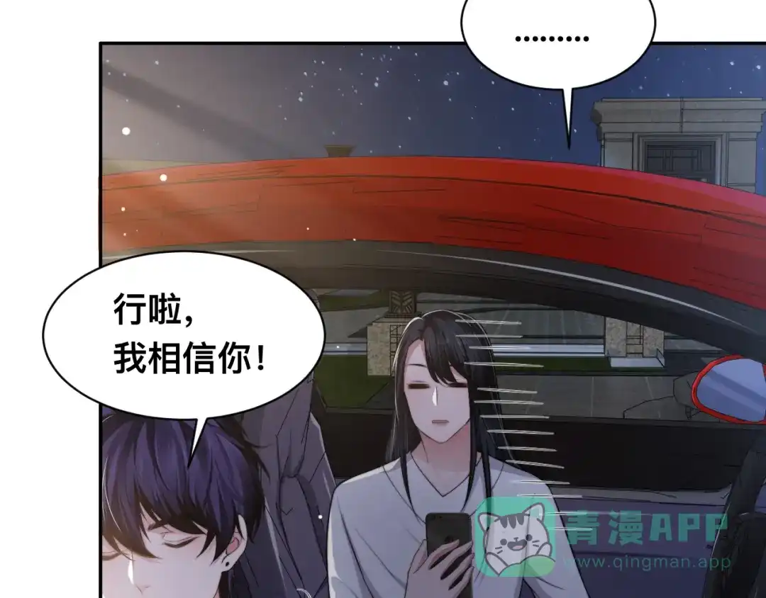《粉黛》第31话 程神，你下面怎么了？ 第26页