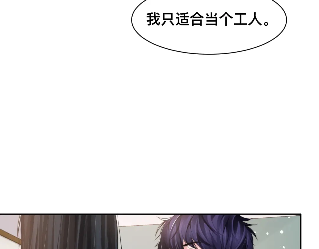 《粉黛》第31话 程神，你下面怎么了？ 第68页