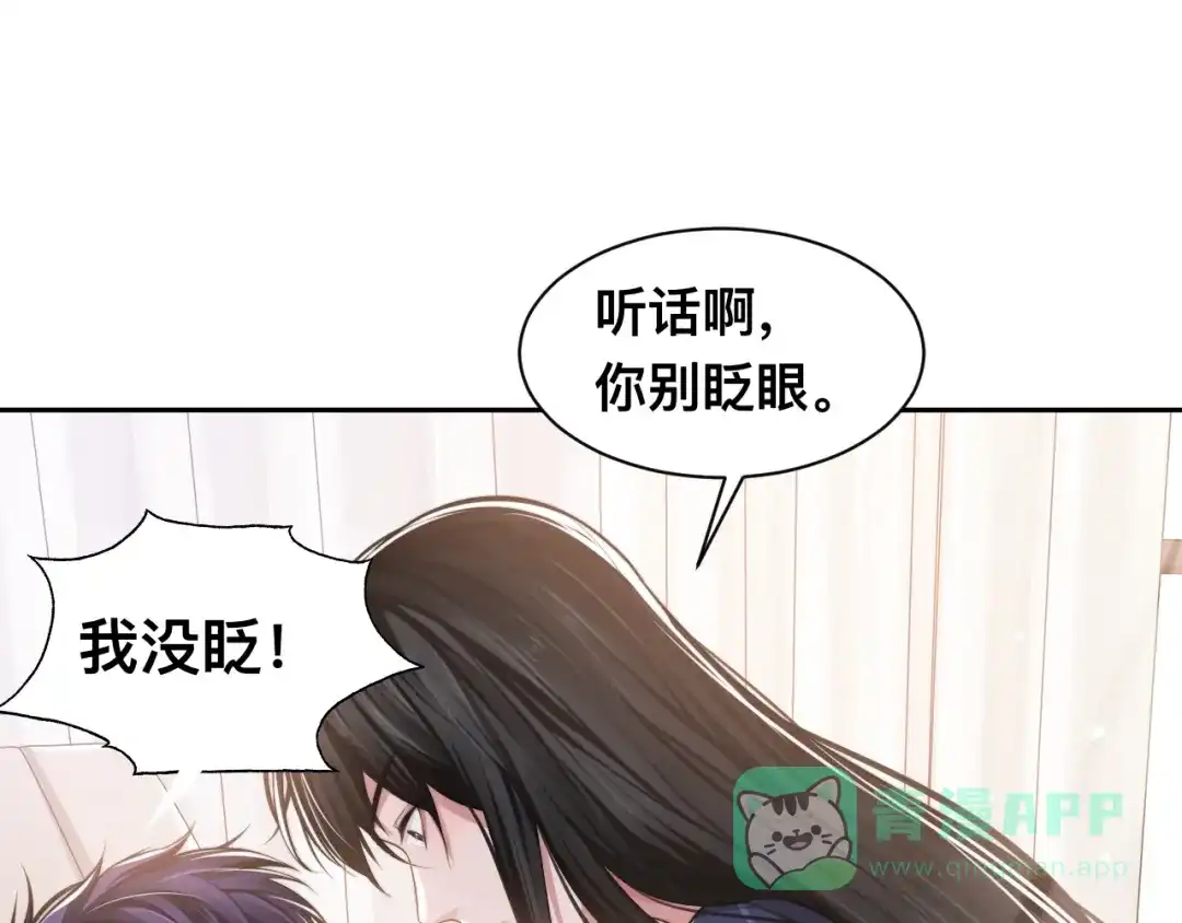 《粉黛》第31话 程神，你下面怎么了？ 第81页