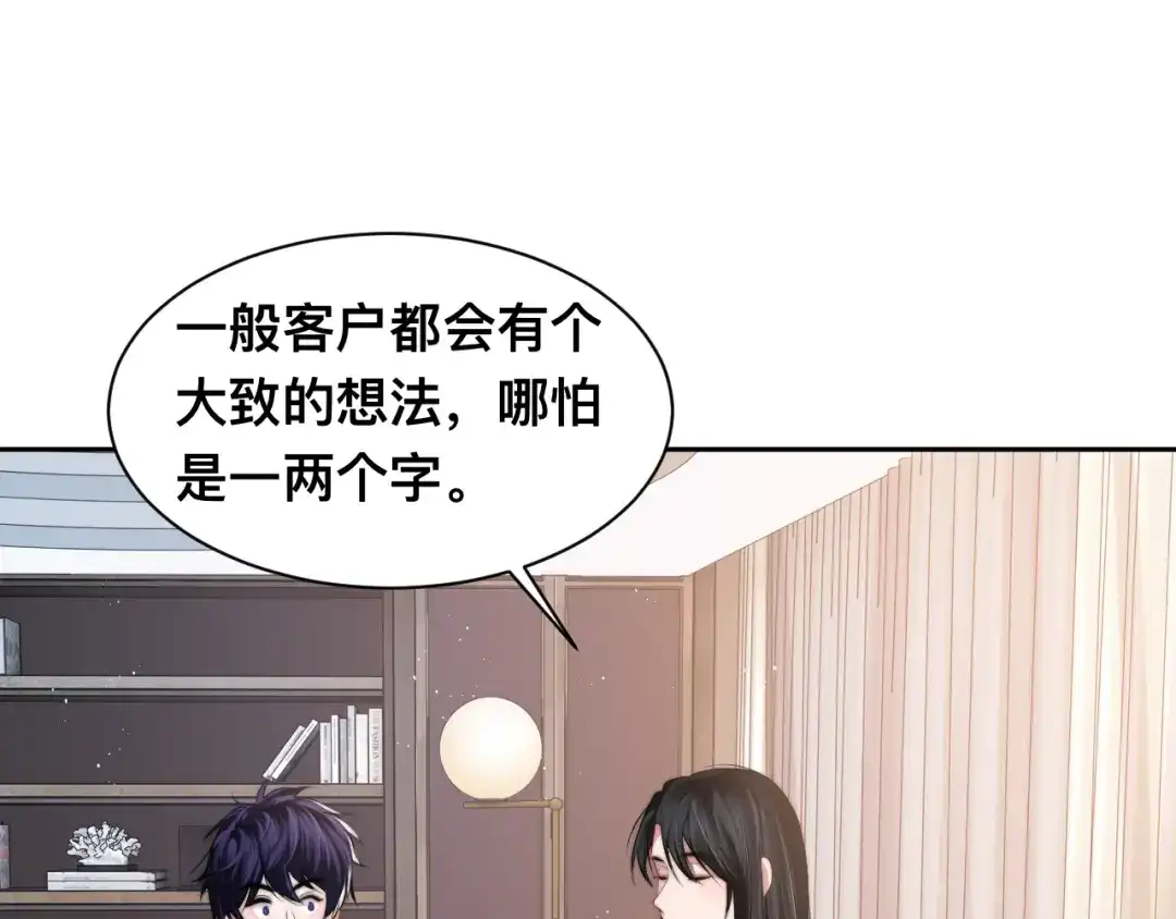 《粉黛》第31话 程神，你下面怎么了？ 第64页