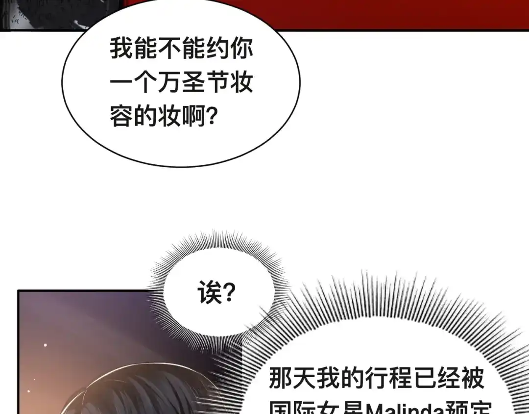《粉黛》第31话 程神，你下面怎么了？ 第9页