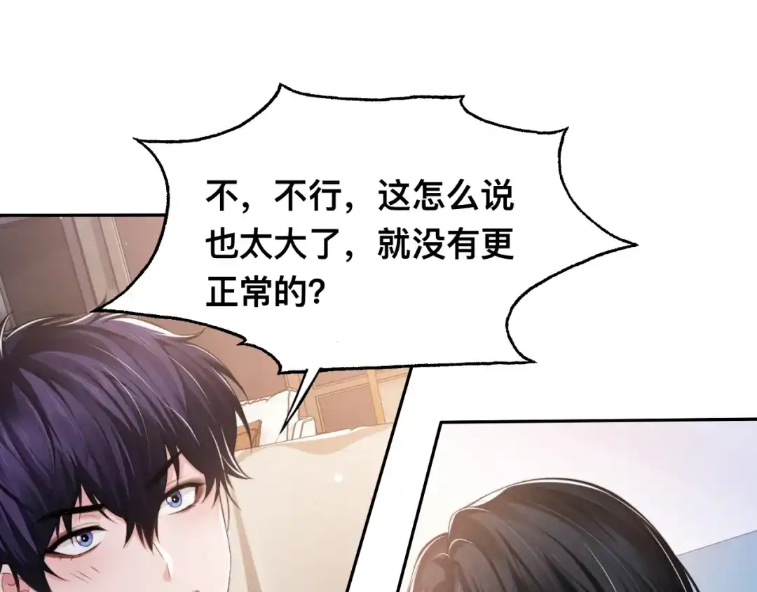 《粉黛》第31话 程神，你下面怎么了？ 第78页