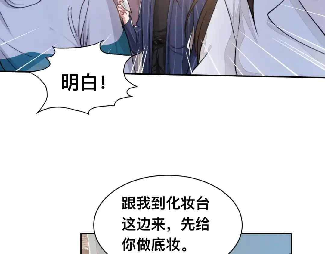 《粉黛》第31话 程神，你下面怎么了？ 第55页