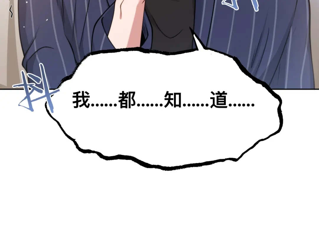 《粉黛》第31话 程神，你下面怎么了？ 第38页