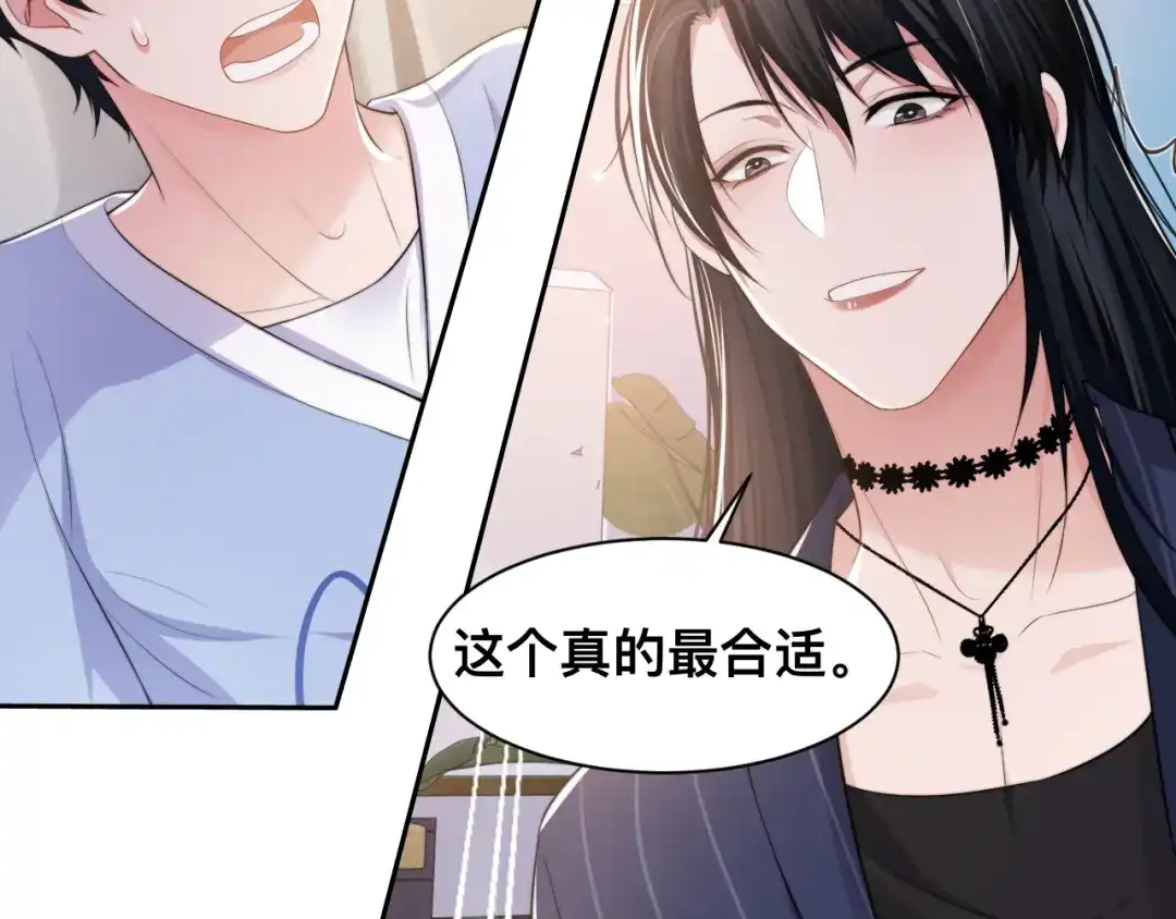 《粉黛》第31话 程神，你下面怎么了？ 第79页