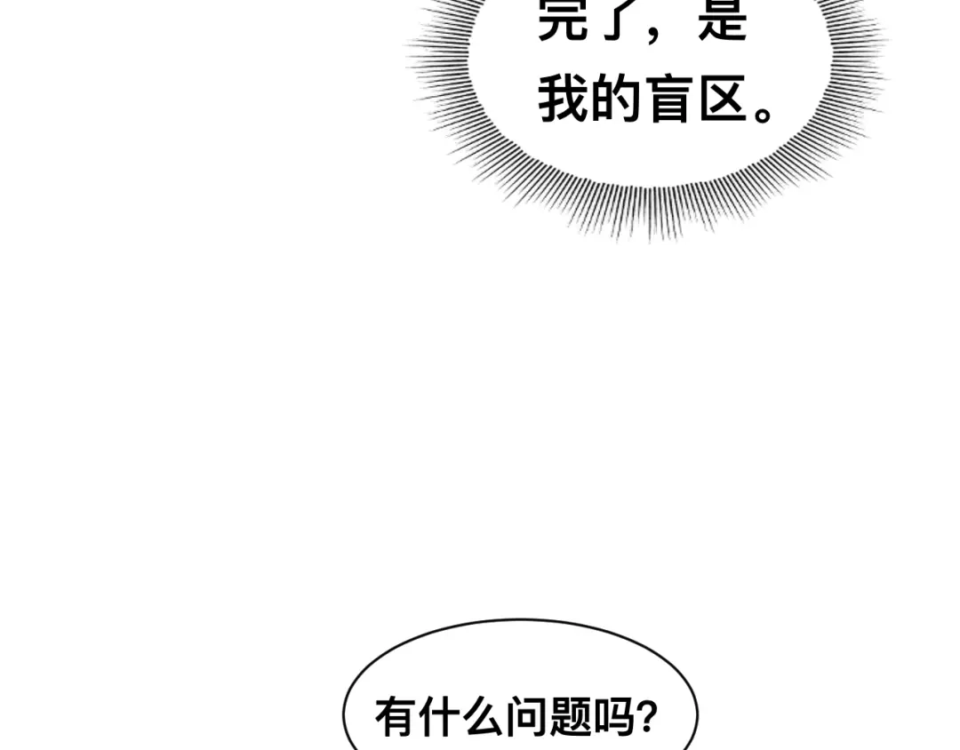 《粉黛》第31话 程神，你下面怎么了？ 第17页