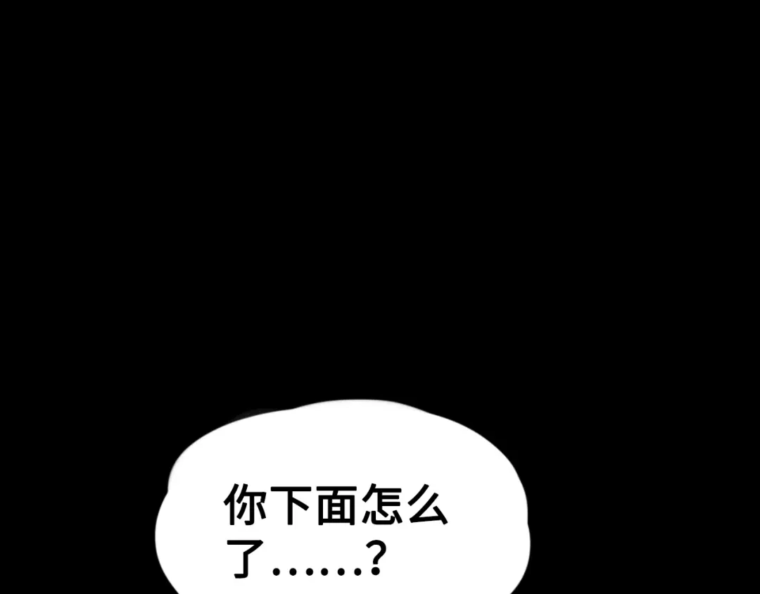 《粉黛》第31话 程神，你下面怎么了？ 第94页