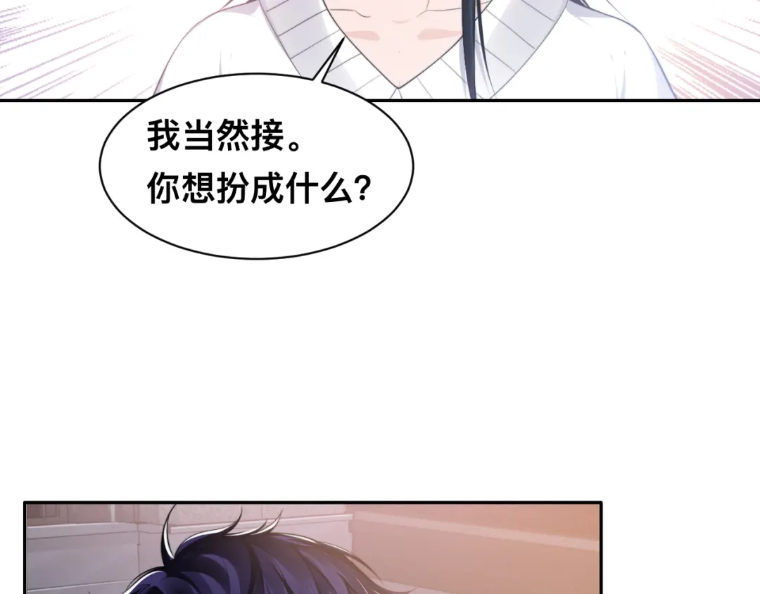 《粉黛》第31话 程神，你下面怎么了？ 第13页