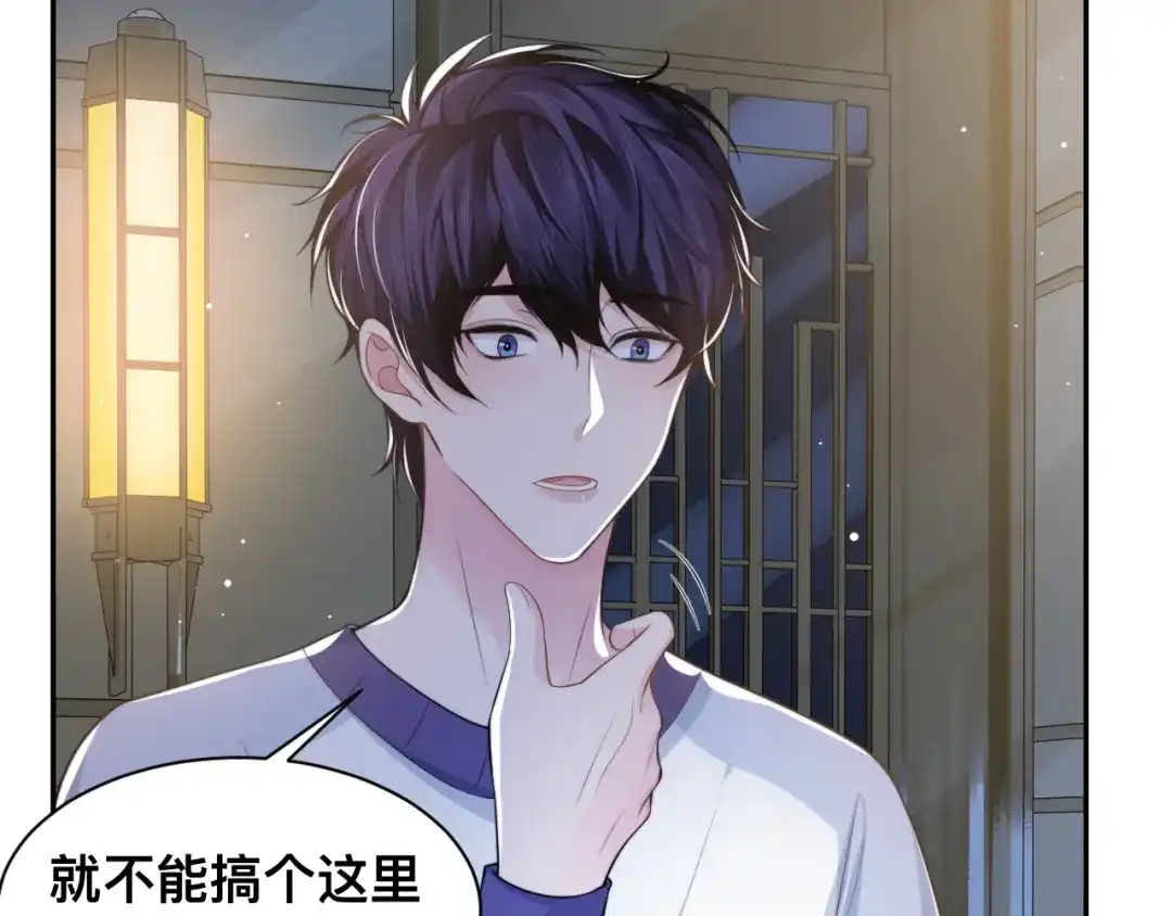 《粉黛》第31话 程神，你下面怎么了？ 第24页