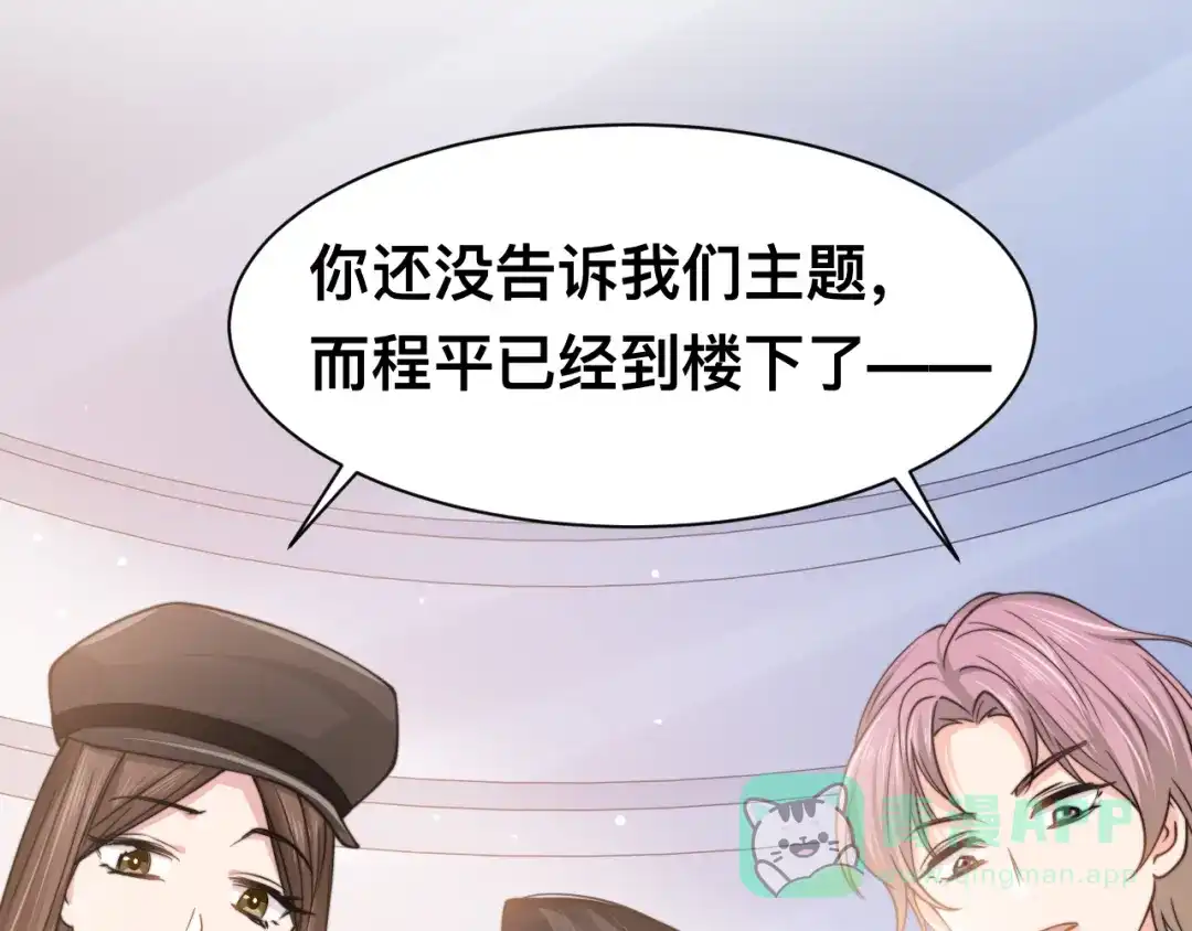 《粉黛》第31话 程神，你下面怎么了？ 第36页