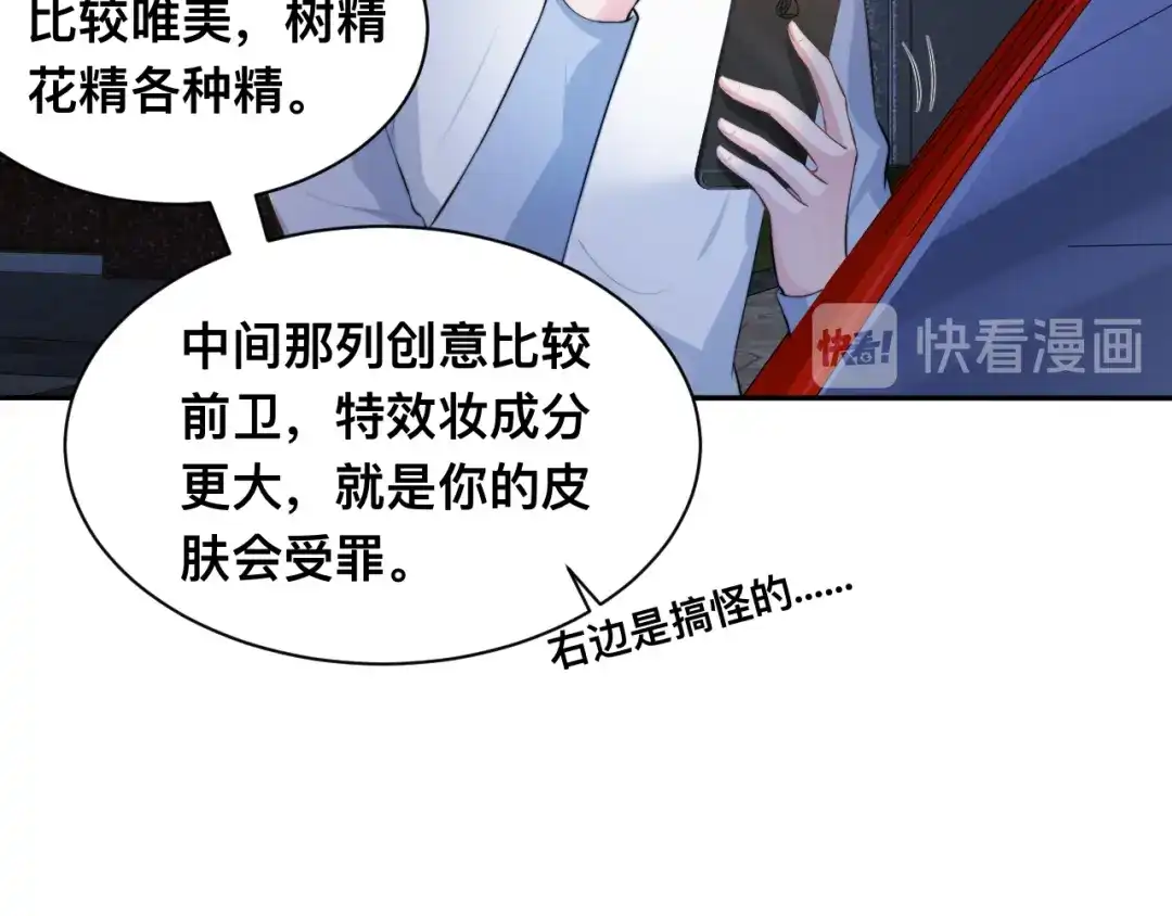 《粉黛》第31话 程神，你下面怎么了？ 第22页