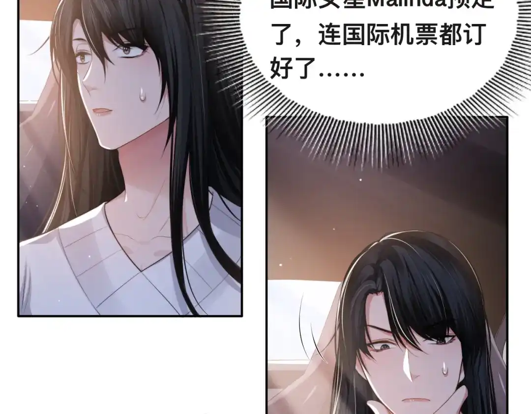 《粉黛》第31话 程神，你下面怎么了？ 第10页
